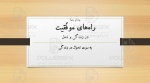 پاورپوینت راه‌های موفّقیت در زندگی و شغل