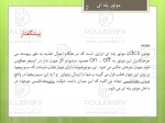 پاورپوینت موتور پله ای