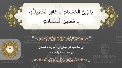 پاورپوینت دعای جوشن کبیر فونت 1