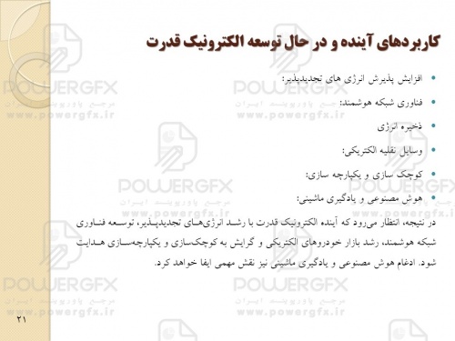 پاور پوینت کاربرد الکترونیک قدرت در سیستمهای فتوولتائیک