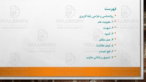 پاورپوینت 7 اصل روانشناسی فروش محصول