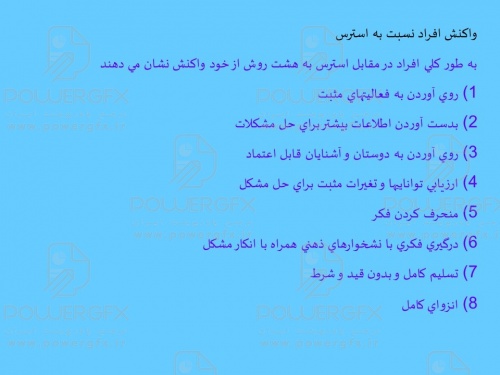 مهارت مقابله با استرس