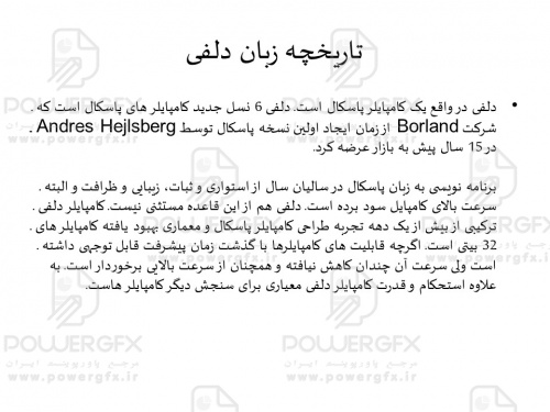 تاریخچه زبان دلفی