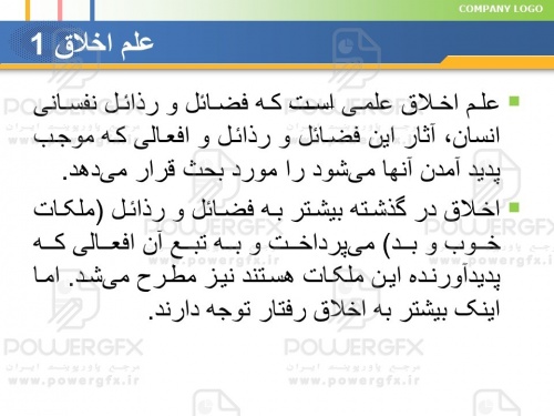 پاورپوینت فلسفه اخلاق