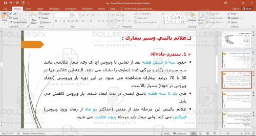 پاورپوینت ایدز