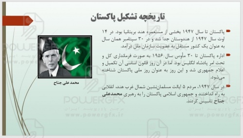پاورپوینت پاکستان