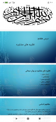 پاورپوینت نظریه های مشاوره