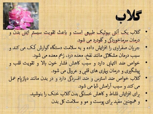 خواص عرقیجات گیاهی - 1