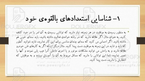 پاورپوینت راه‌های موفّقیت در زندگی و شغل