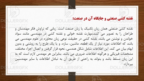 دانلود پاورپوینت نقشه کشی 
