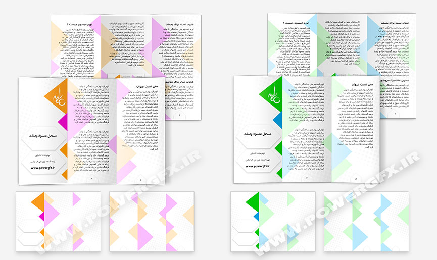 بروشور و پمفلت زیبا در فرمت word بروشور - 3 لت و پمفلت زیبا در فایل ورد word