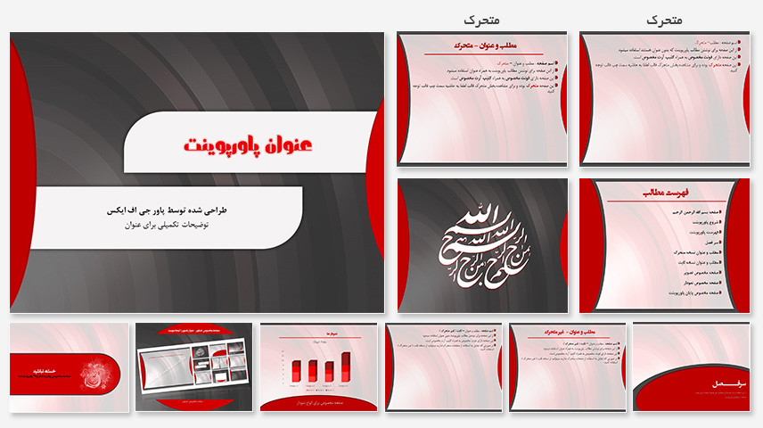 قالب پاورپوینت قرمز تم و قالب پاورپوینت با زمینه قرمز ارغوانی و استاندارد