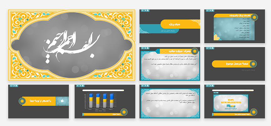 تم پاورپوینت مذهبی اسلیمی تم و پس زمینه پاورپوینت مذهبی و اسلیمی